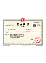 茂南营业执照副本